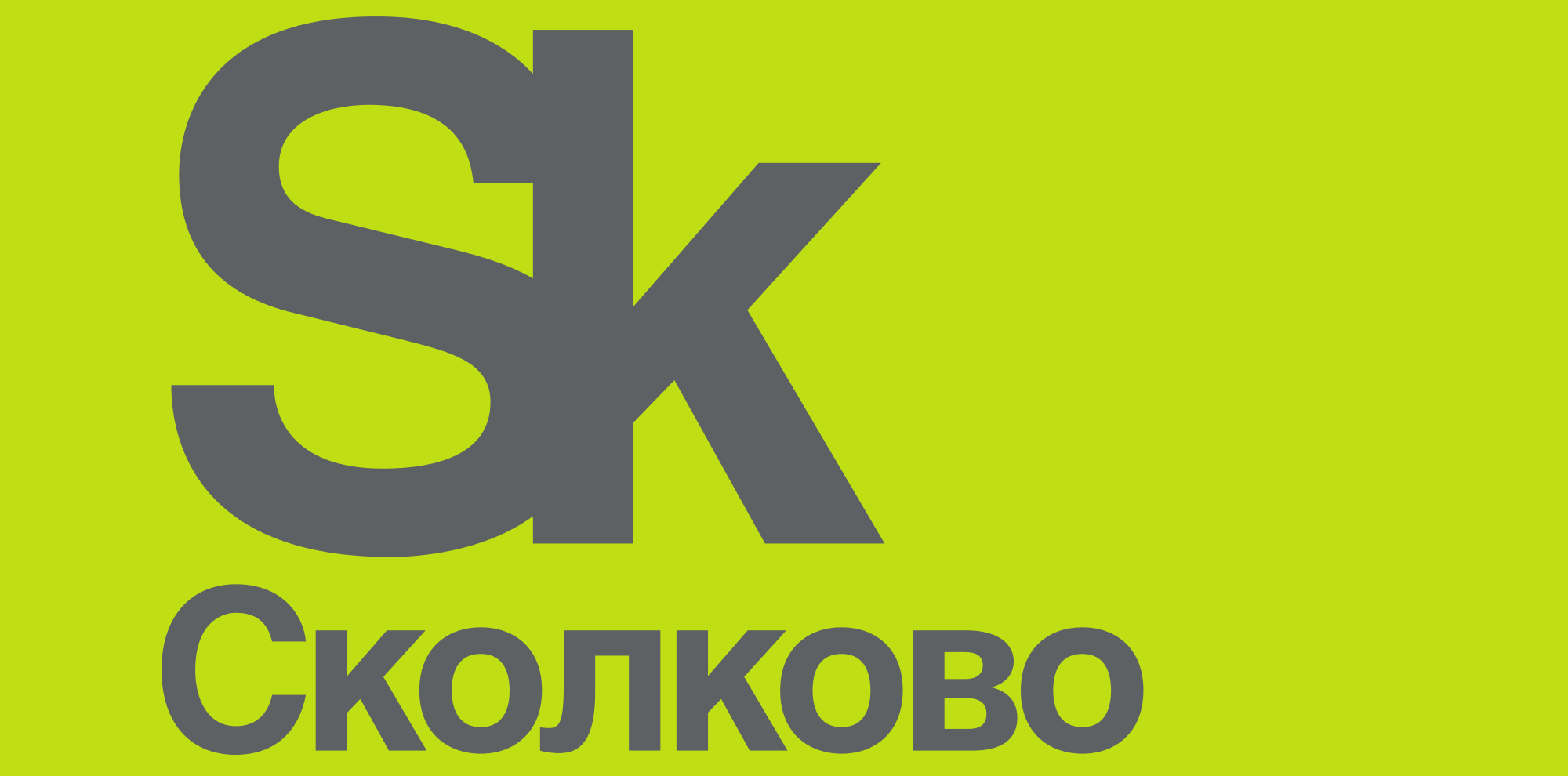 Nominees of GoTech contest will receive grants from Skolkovo Foundation