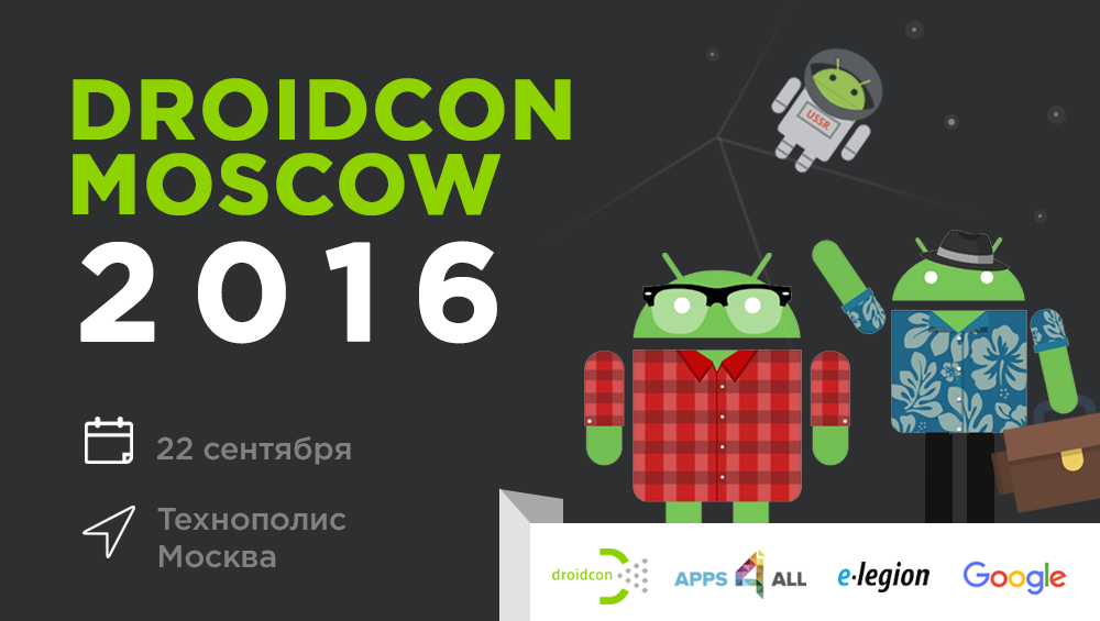 Приглашаем разработчиков на Droidcon Moscow 2016
