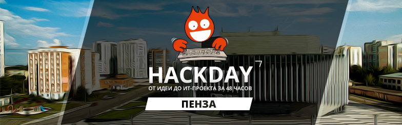27 ИТ и хардварных проектов за выходные: в Пензе завершился HackDay #43