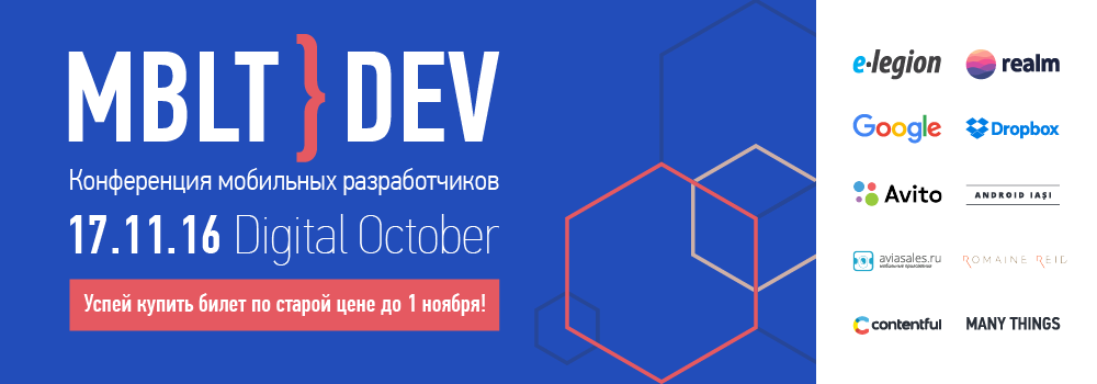 Опубликована предварительная программа третьей Международной конференции мобильных разработчиков MBLTdev 16