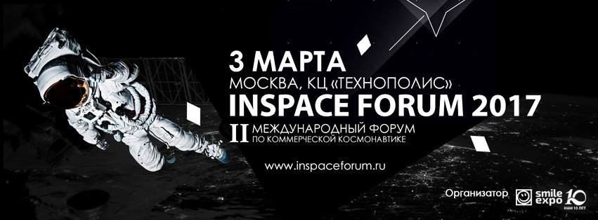 INSPACE FORUM снова соберет ключевых игроков  космического рынка