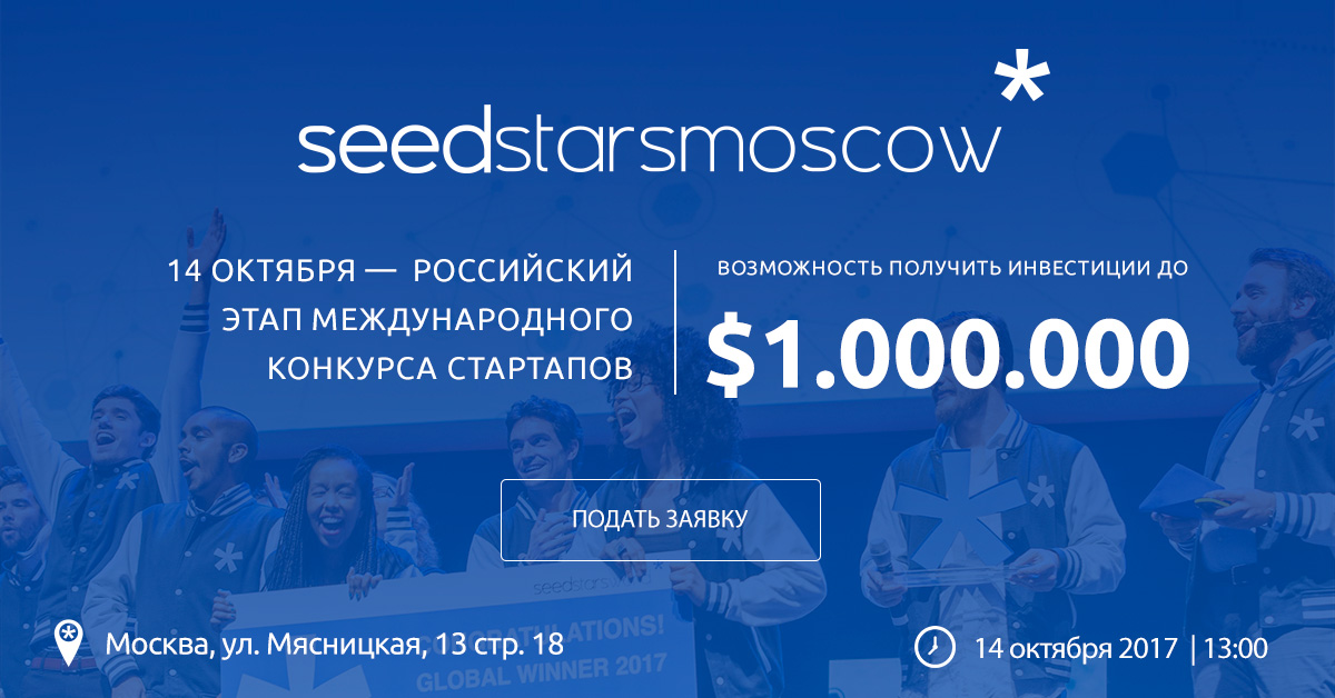 Seedstars отправит самый многообещающий стартап России в Швейцарию