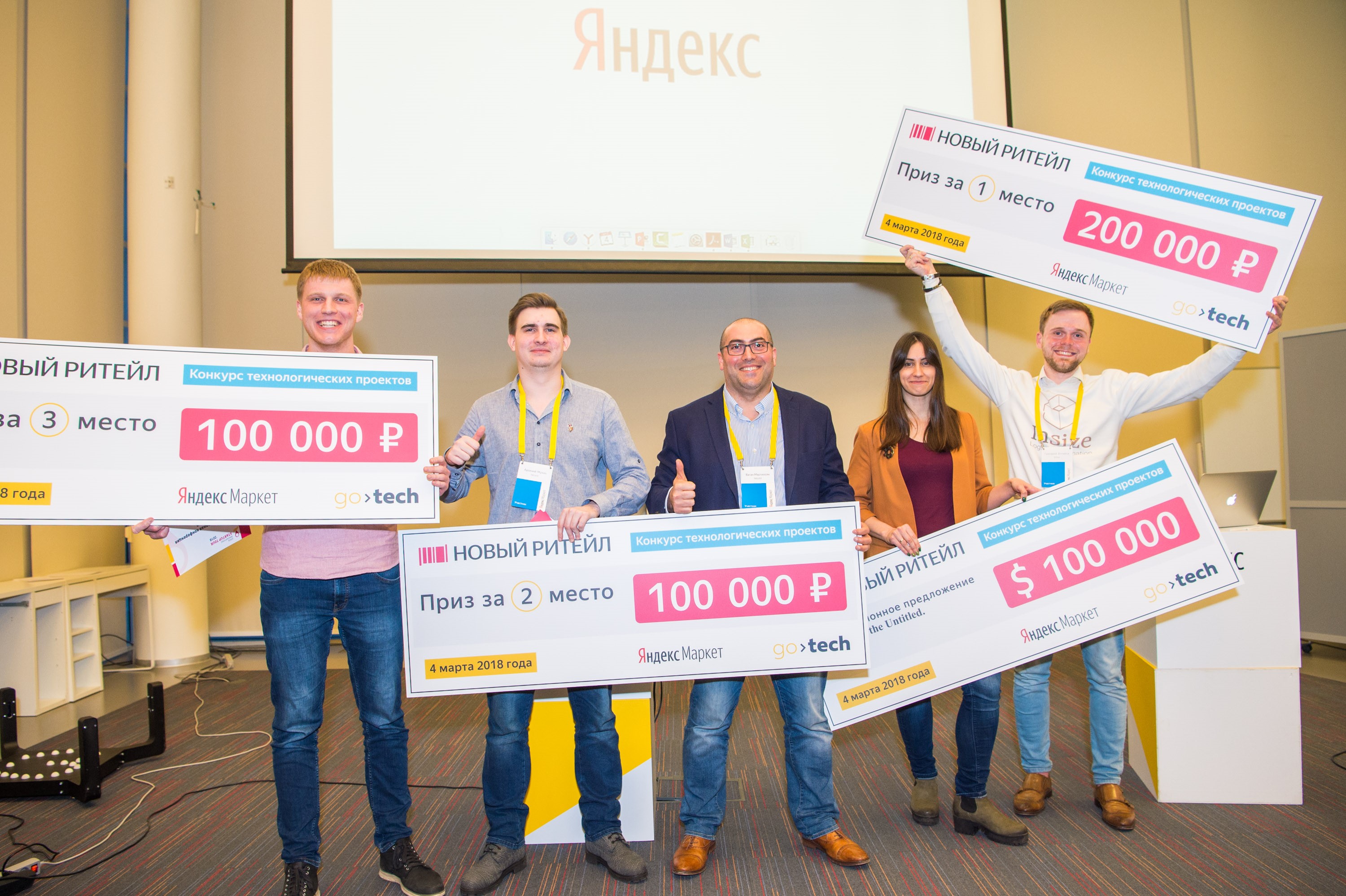 Яндекс.Маркет наградил лучшие стартапы для ритейла
