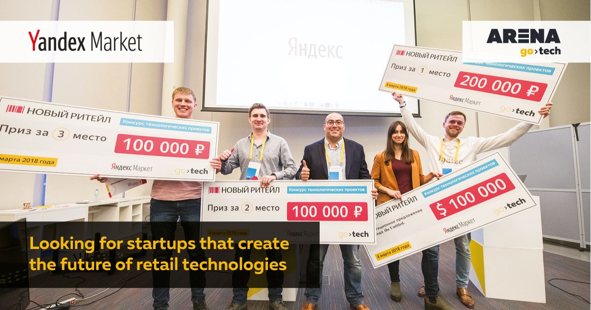 Yandex.Market and GoTech announced a startup contest for retail