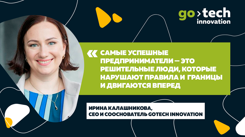 Интервью CEO и сооснователя GoTech Innovation Ирины Калашниковой для Делового журнала «Инвест-Форсайт»